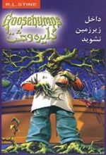 کتاب داخل زیرزمین نشوید