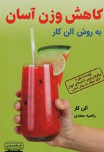 کتاب کاهش وزن آسان