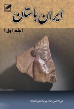 کتاب تاریخ ایران باستان یا تاریخ مفصّل ایران
