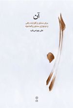 کتاب آن
