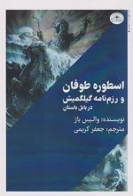 کتاب اسطوره طوفان