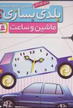 کتاب بلدی بسازی؟