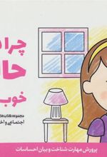 کتاب چرا دوستم حالش خوب نیست؟