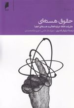 کتاب حقوق هسته ای