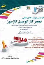 کتاب تعمیرکار اتومبیل گازسوز