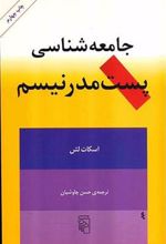 کتاب جامعه شناسی پست مدرنیسم