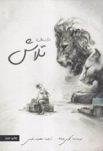 جلد کتاب داستان تلاش