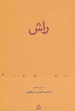 کتاب راش