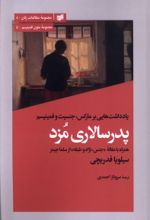 کتاب پدرسالاری مزد