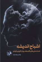 کتاب اشباح اندیشه