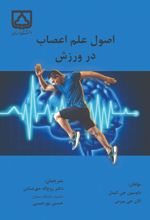 جلد کتاب اصول علم اعصاب در ورزش