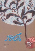 کتاب تا آن روز