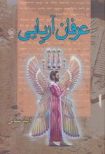 کتاب عرفان آریایی