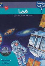 کتاب فضا