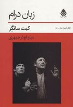 کتاب زبان درام
