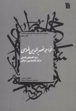 کتاب خواجه نصیرالدین طوسی