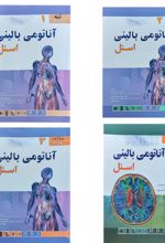 کتاب پک چهار جلدی آناتومی بالینی اسنل