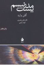 کتاب پست مدرنیسم