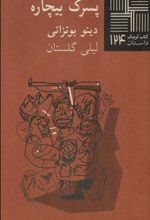 کتاب پسرک بیچاره