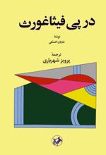 جلد کتاب در پی فیثاغورث