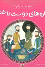 کتاب ستاره های دوست داشتنی
