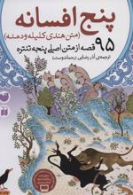 کتاب پنج افسانه