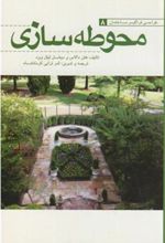 کتاب محوطه سازی