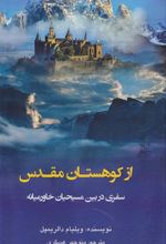 کتاب از کوهستان مقدس