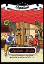جلد کتاب مشاغل مستعمرات