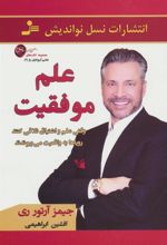 کتاب علم موفقیت