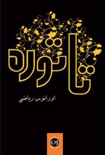 کتاب تاتوره