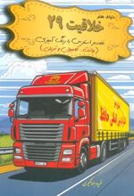 کتاب دنیای هنر خلاقیت 29