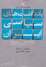 کتاب یادداشت های سیاسی ایران 1344 - 1260