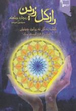 کتاب راز گل زرین