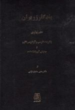 کتاب یادگار زریران