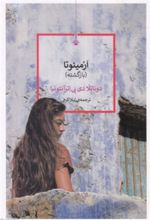 جلد کتاب ارمینوتا