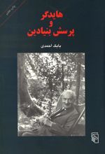 کتاب هایدگر و پرسش بنیادین