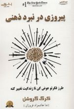 کتاب پیروزی در نبرد ذهنی