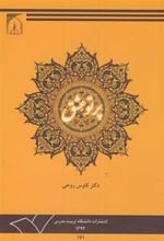 کتاب پرتو عشق