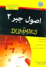کتاب اصول جبر 2
