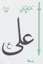 کتاب علی