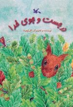 کتاب در جست و جوی خدا