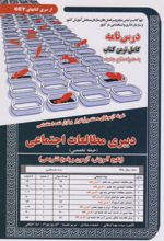 جلد کتاب دبیری مطالعات اجتماعی (حیطه تخصصی)