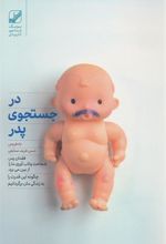کتاب در جستجوی پدر