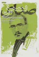 کتاب صدای سبز