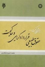 کتاب حقوق طبیعی، قراردادگرایی و حاکمیت