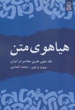 کتاب هیاهوی متن