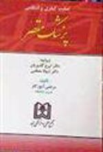 کتاب تعقیب انتظامی پزشک مقصر