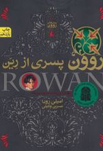 کتاب روون پسری از رین