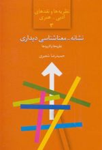کتاب نشانه-معناشناسی دیداری